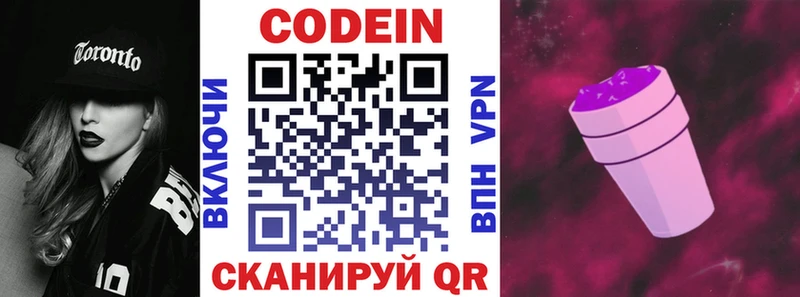 Codein напиток Lean (лин) хочу Балашиха